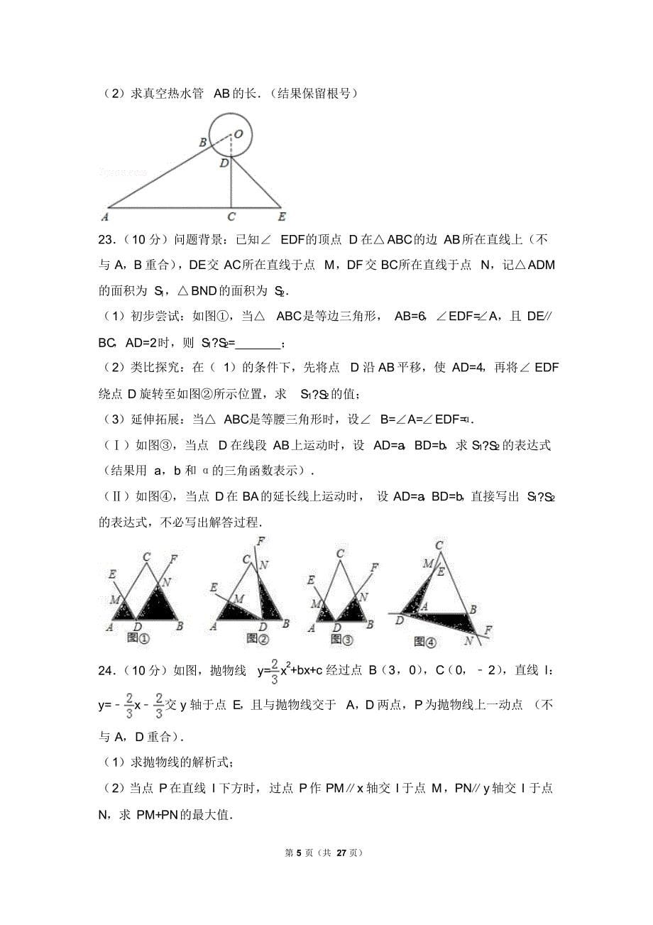 2017年湖南省岳阳市中考数学试卷_第5页