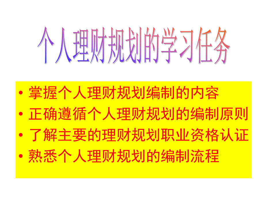 小思考我们应该如何理财_第4页