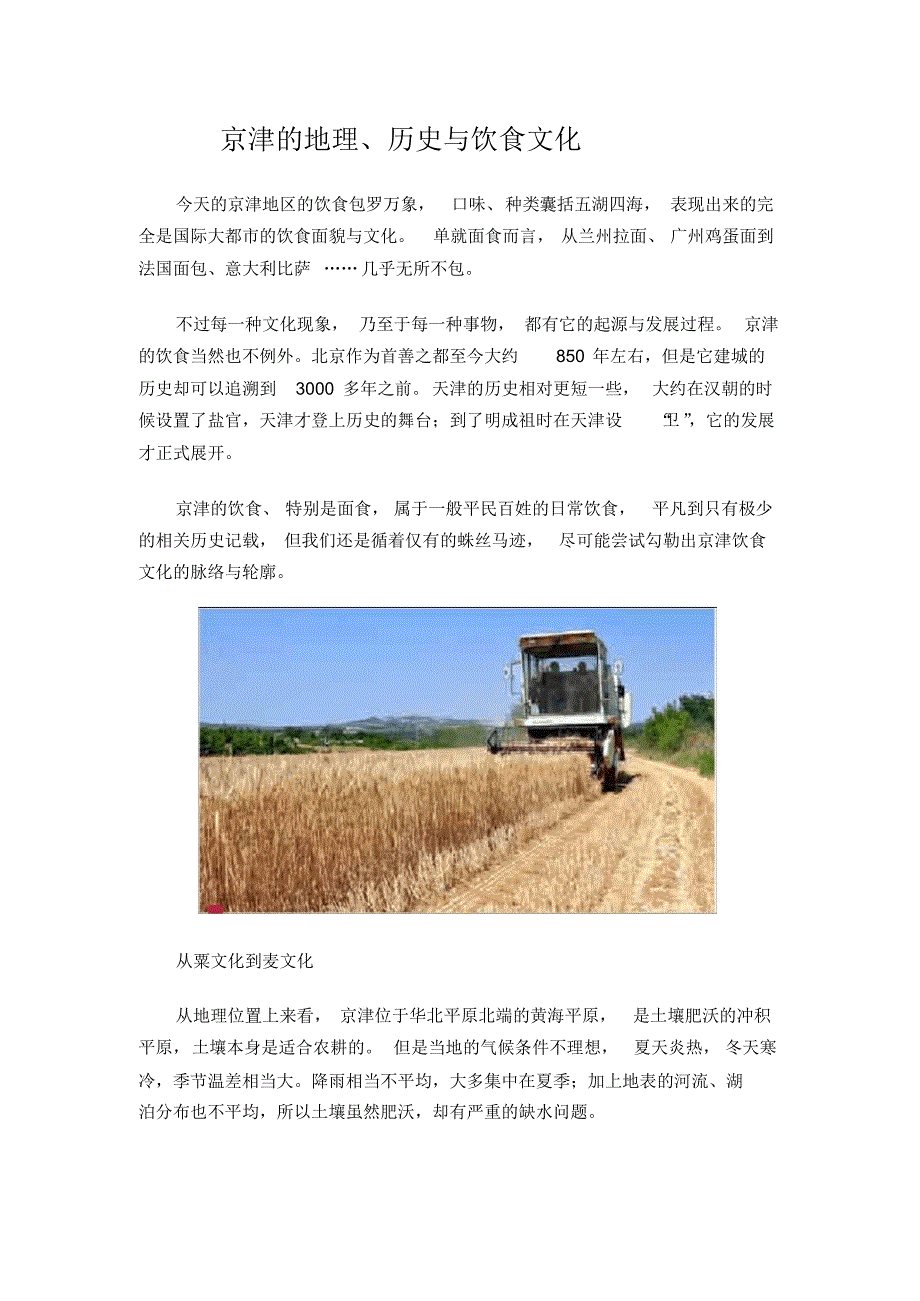 京津的地理及饮食文化_第1页