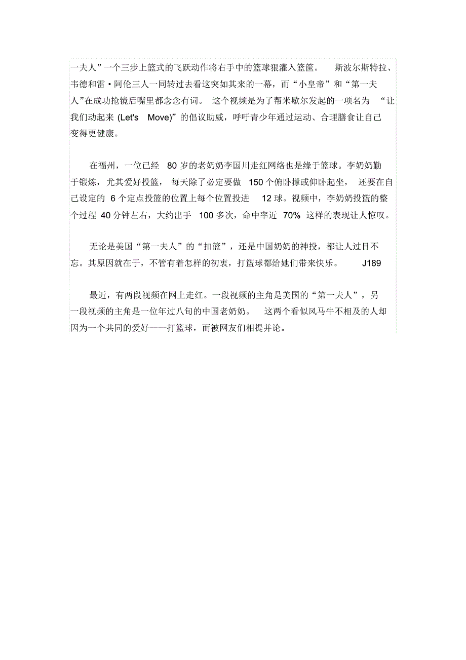 80岁篮球奶奶走红网络每天必做150个俯卧撑_第2页