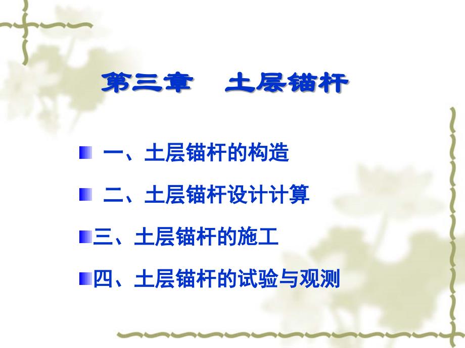 2第三章___锚杆工程(很多施工图片)_第1页