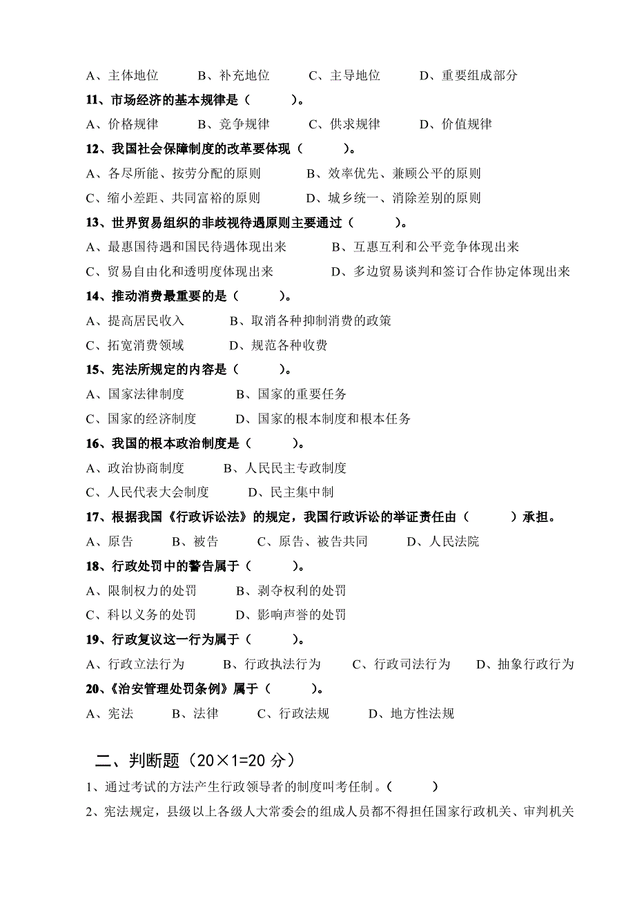 山东省2012年省直机关公开遴选公务员考试参考真题(四)_第3页