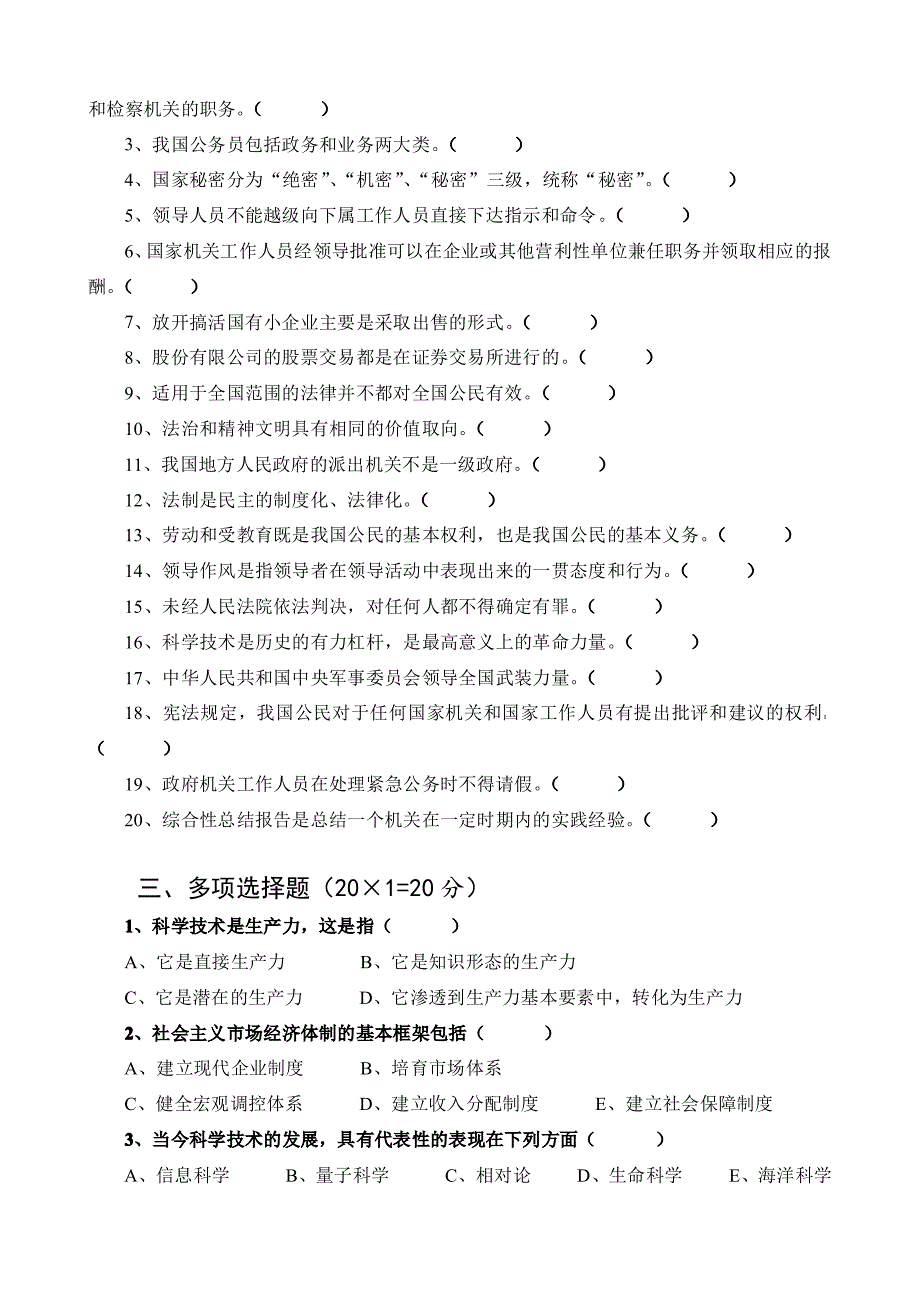 山东省2012年省直机关公开遴选公务员考试参考真题(四)_第4页