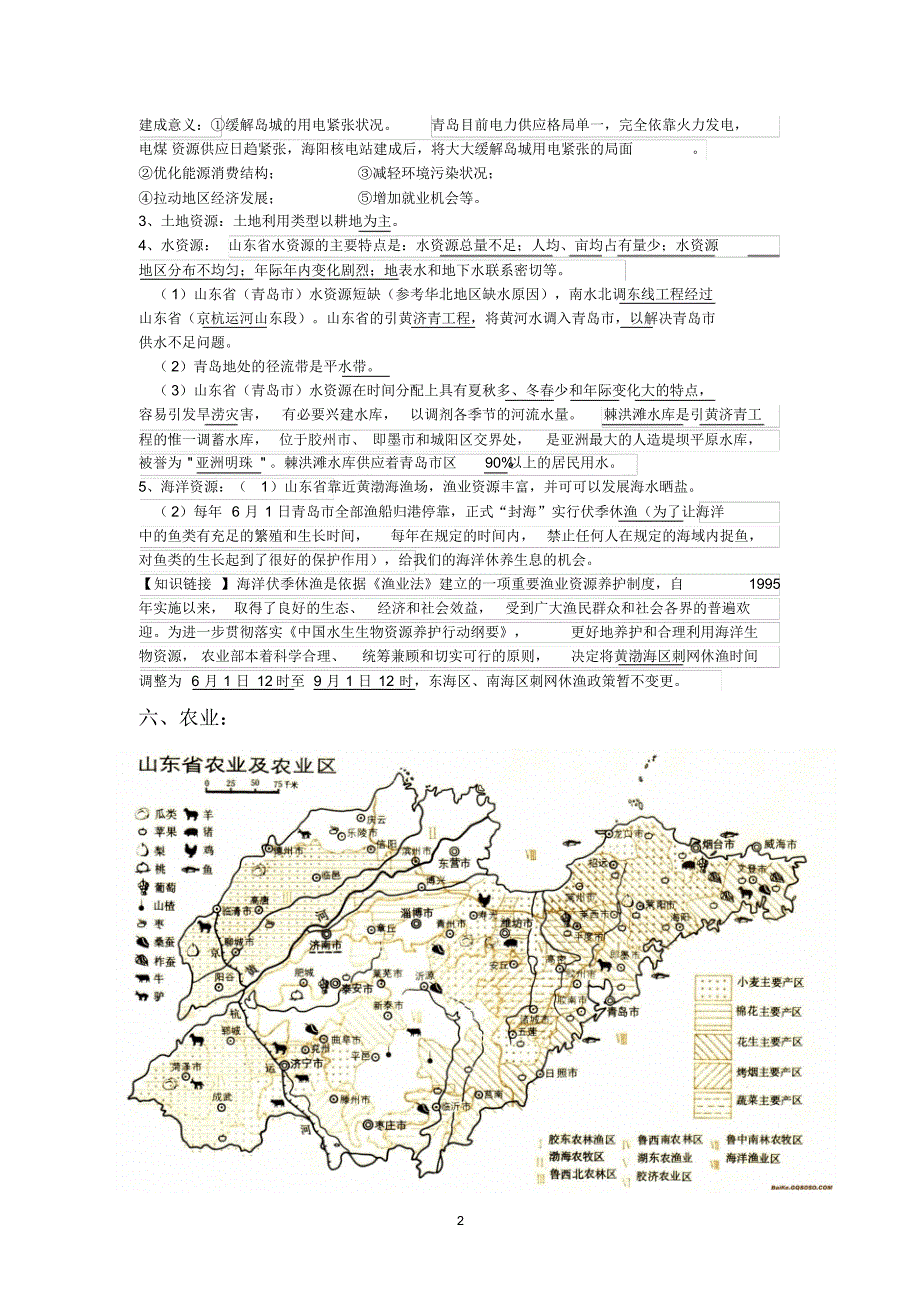 2016青岛地理会考——山东省(青岛市)乡土地理_第2页