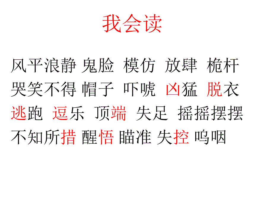 小学四年级下学期语文《跳水》PPT课件_第4页