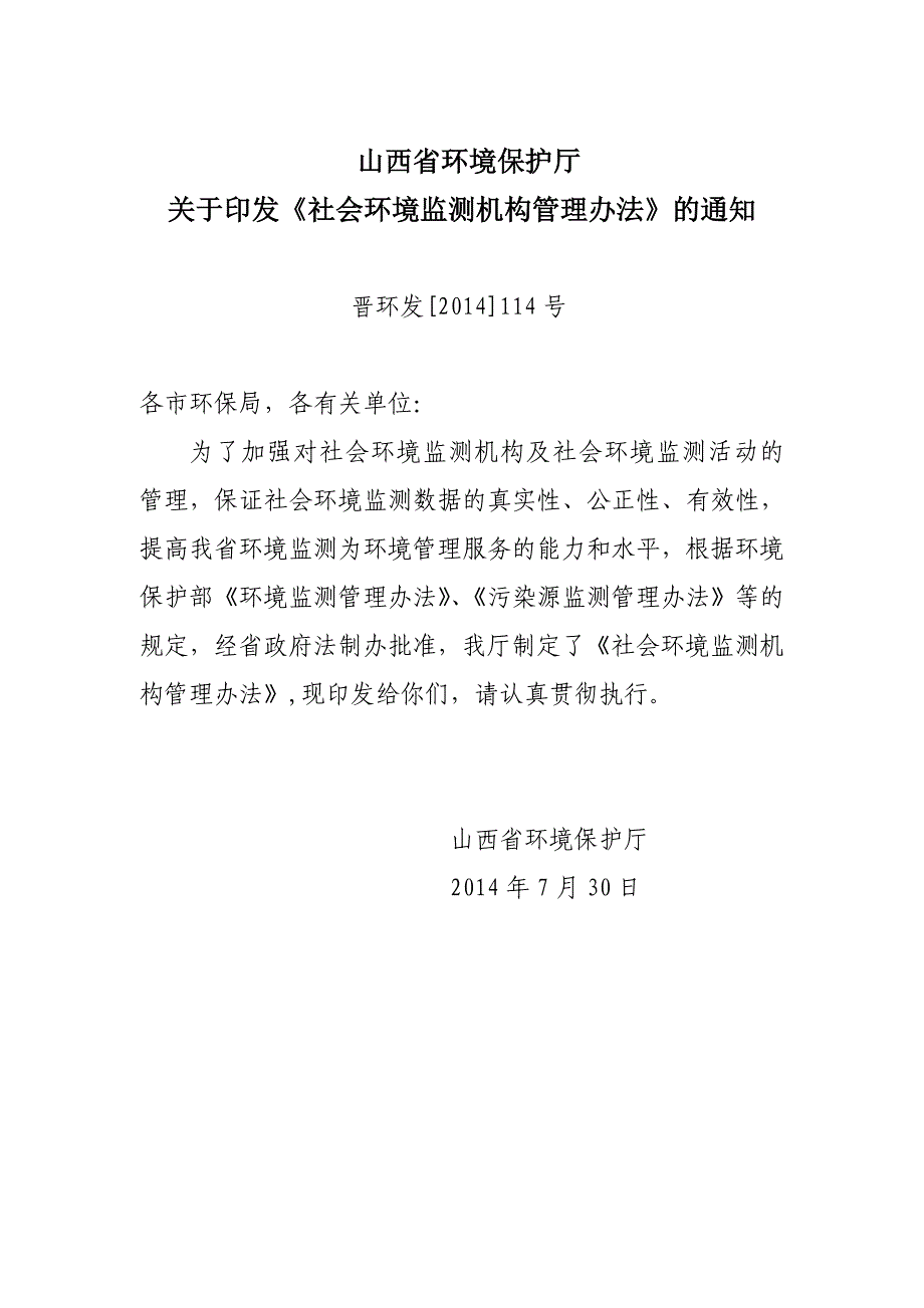 山西省环境保护厅_第1页