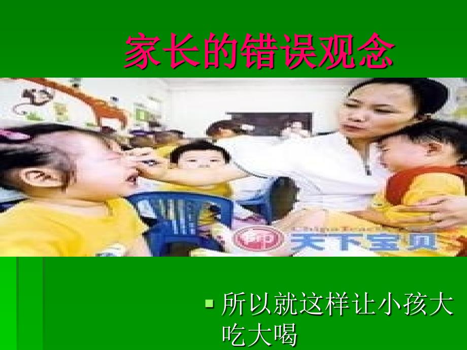 小孩食欲不振分析及调养_第4页