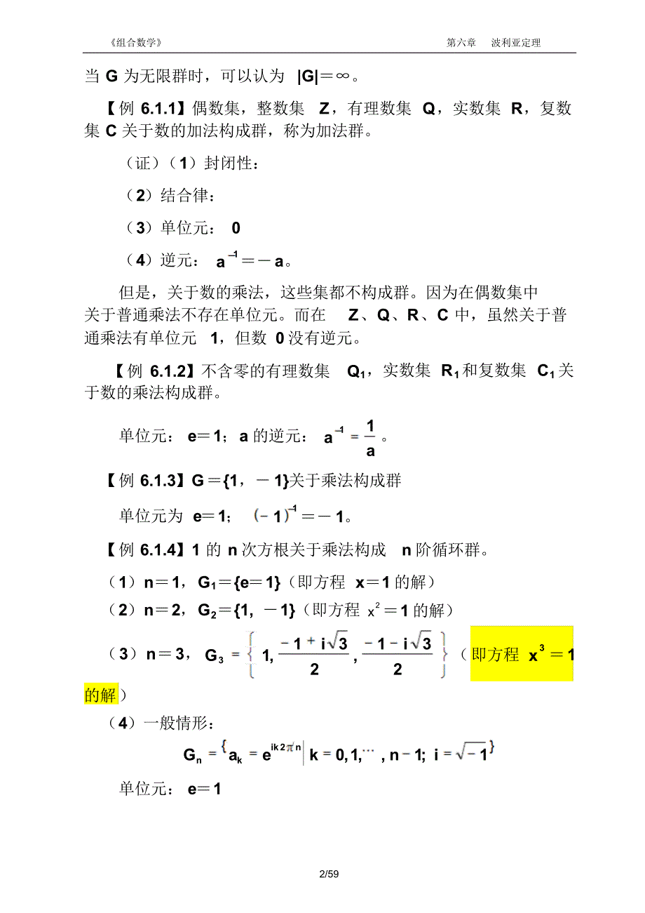 《组合数学》教案6章(波利亚定理)_第2页