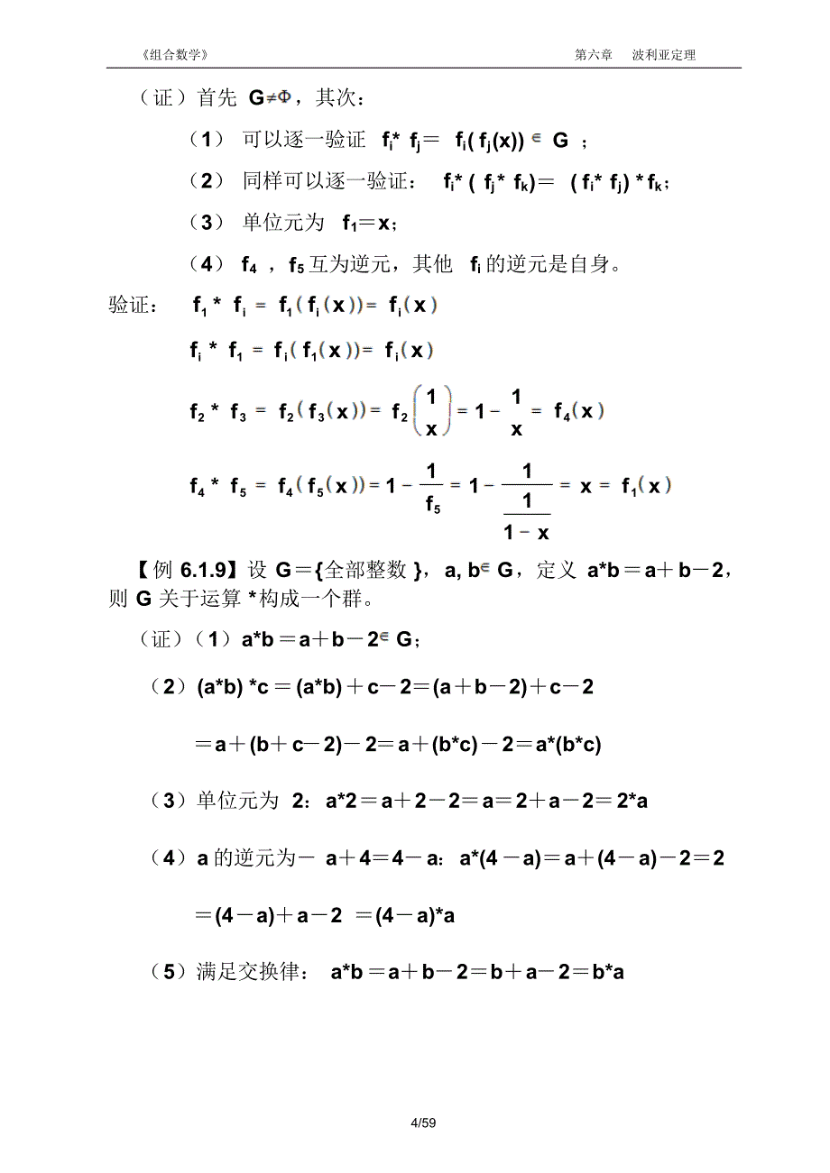 《组合数学》教案6章(波利亚定理)_第4页