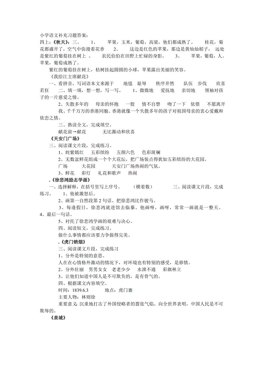 小学语文补充习题答案四上_第1页