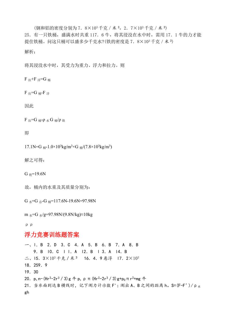 浮力竞赛训练题及答案_第4页