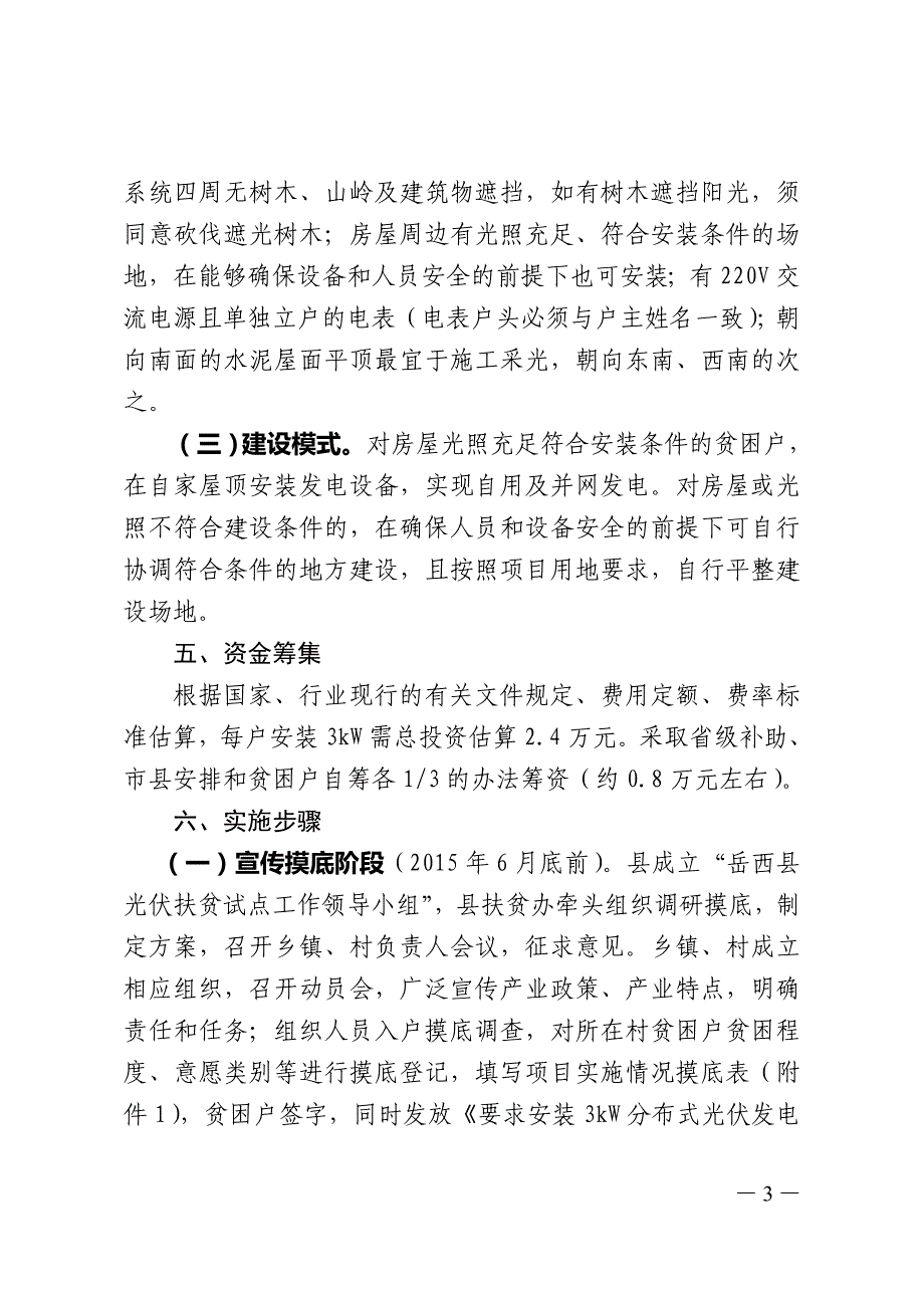 岳西县产业扶贫到户光伏发电项目_第3页