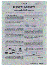 核电站SOP事故规程原理