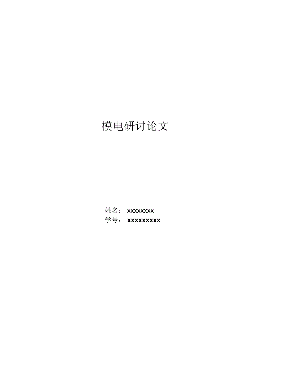 lm324内部电路分析与应用_第1页
