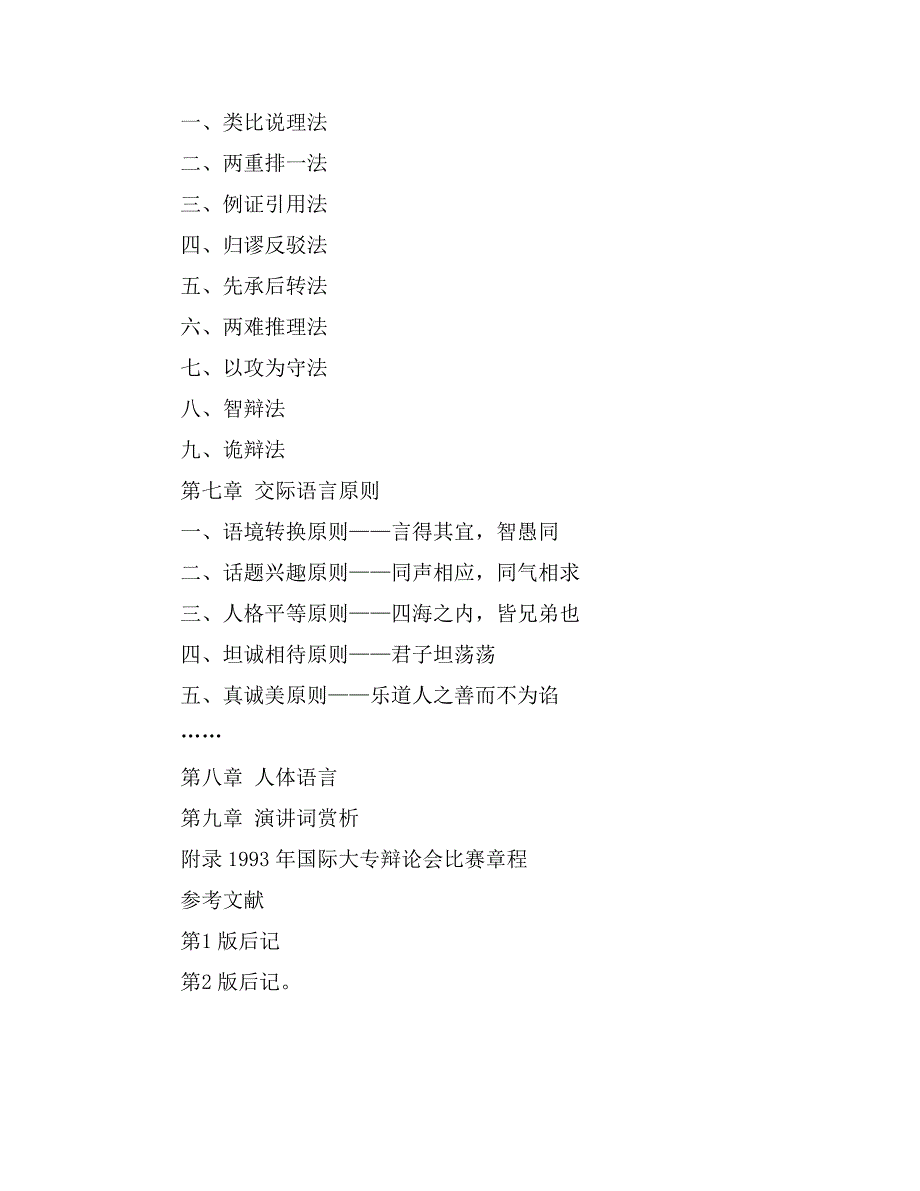 实用演讲与口才教程_第4页