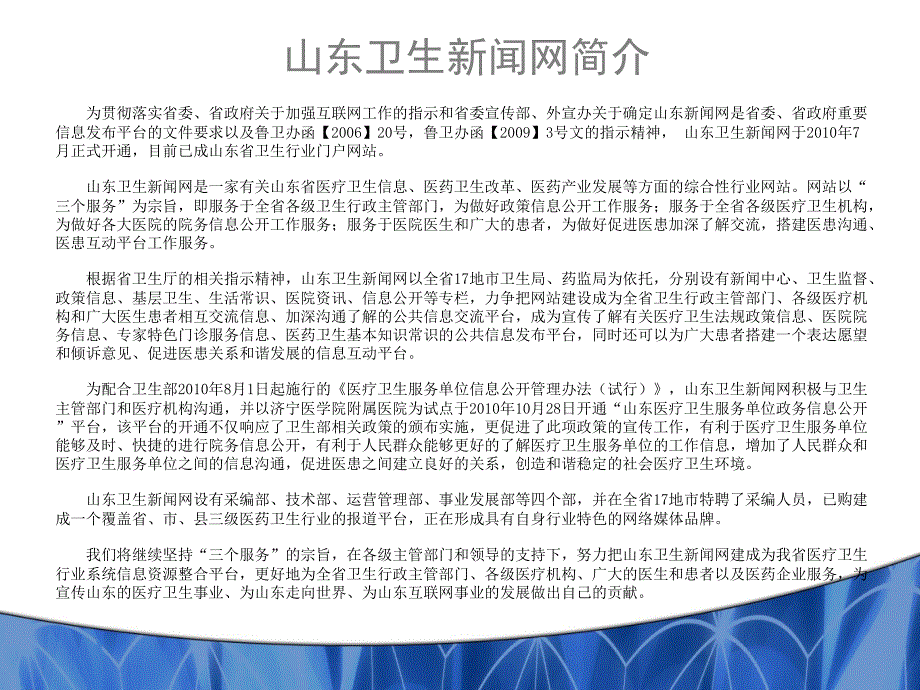 山东卫生新闻网2014年广告报价_第2页