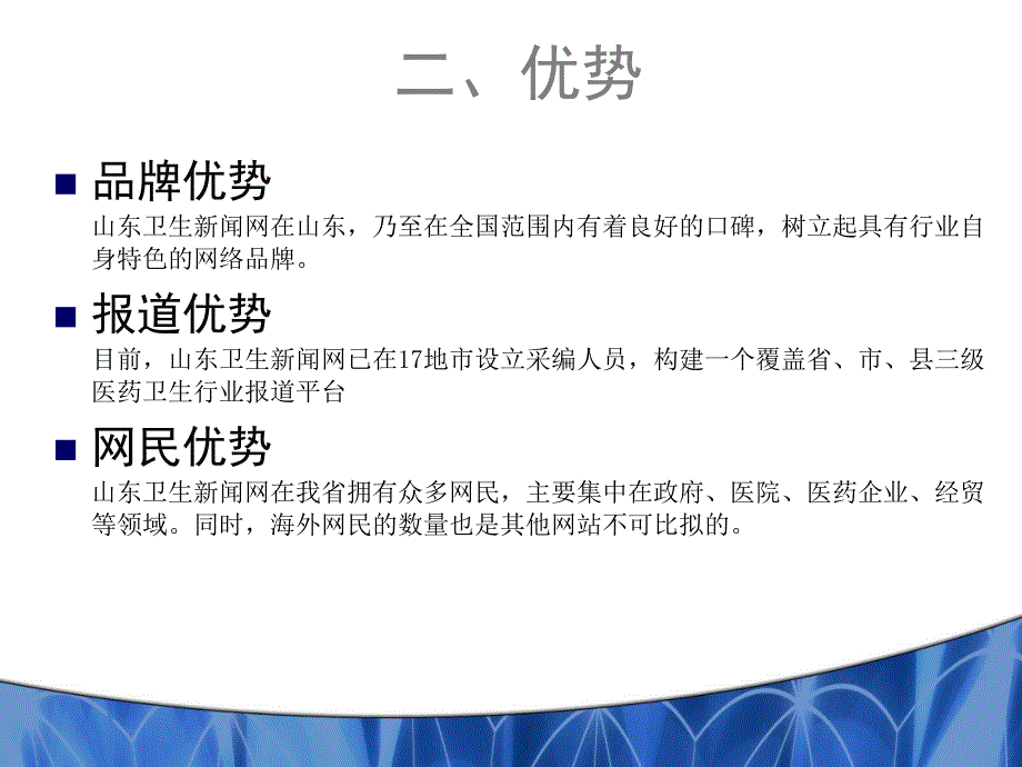 山东卫生新闻网2014年广告报价_第4页