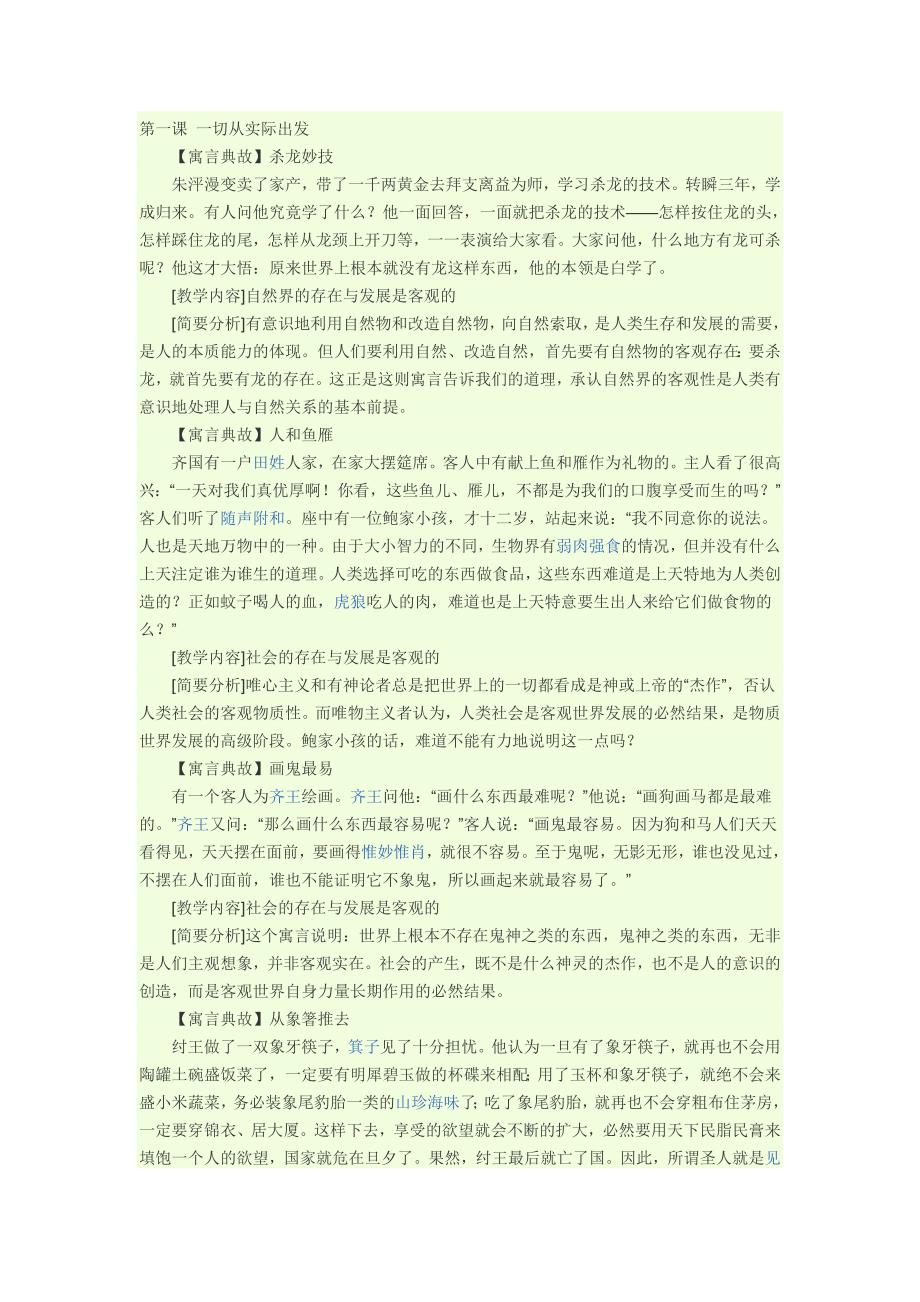 寓言故事蕴含的哲学道理_第1页