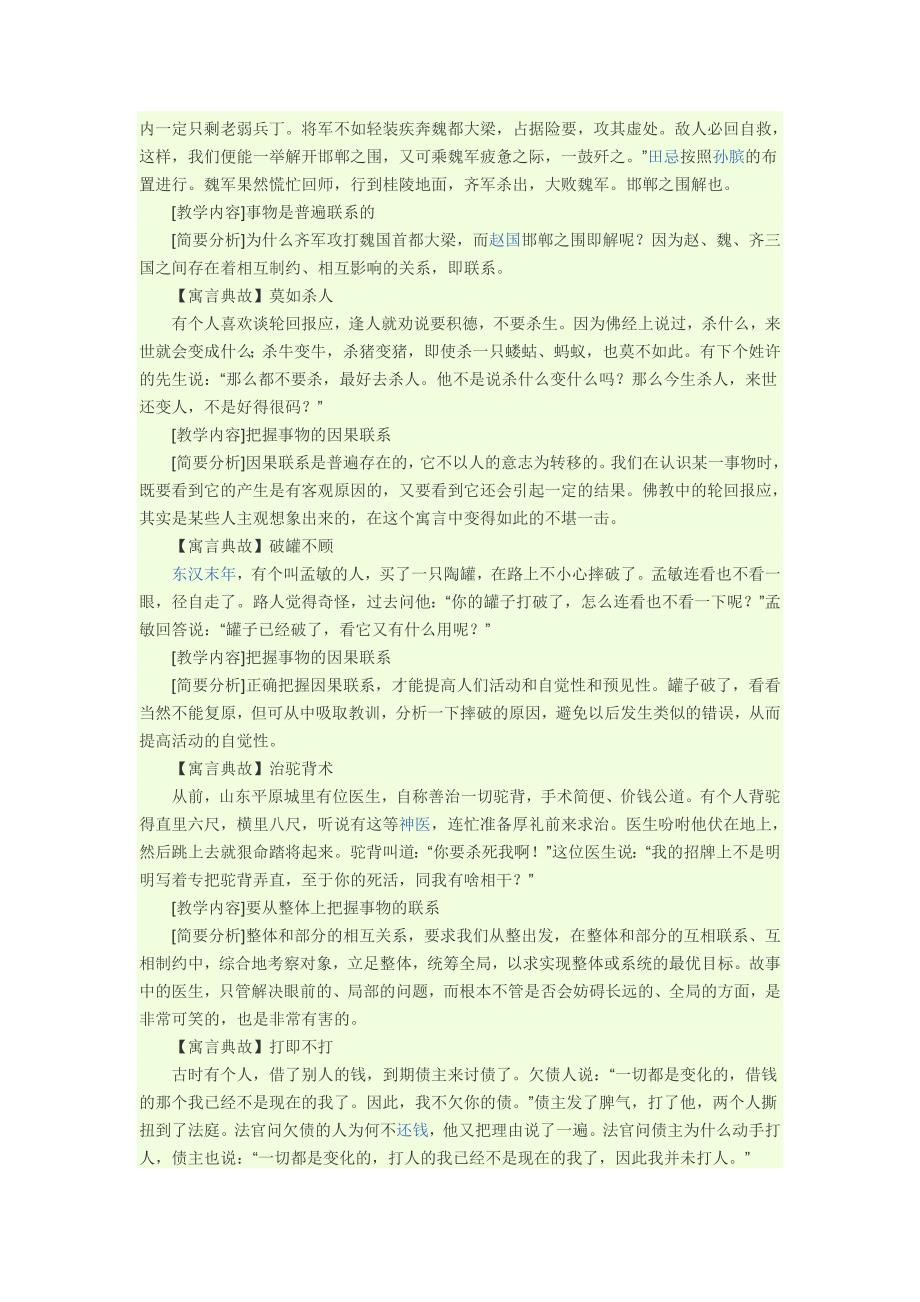 寓言故事蕴含的哲学道理_第4页