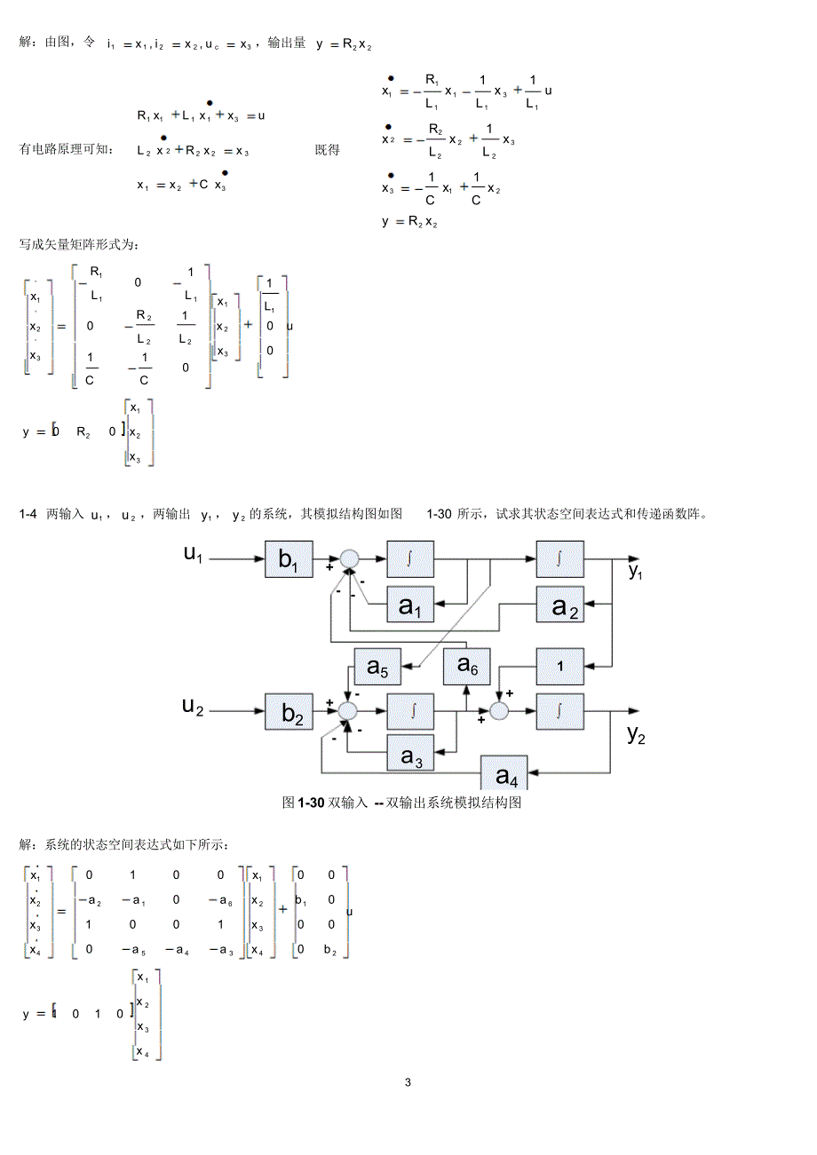 《现代控制理论》第3版课后习题答案_第3页