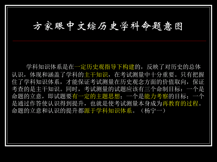 寓理帅气宁静致远——文综历史备考方略刍议和历史专题复习_第3页