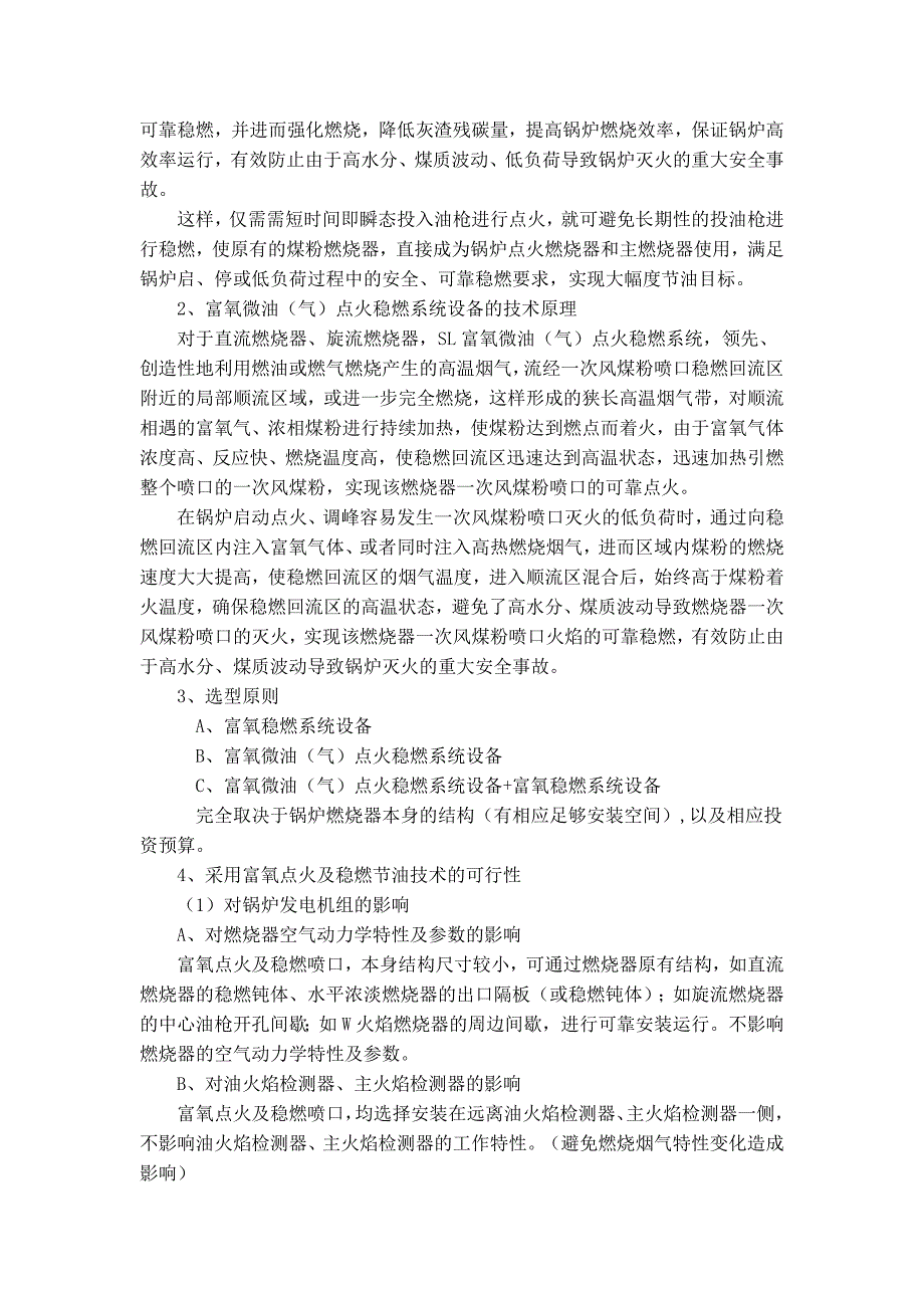 富氧稳燃节油技术介绍_第4页