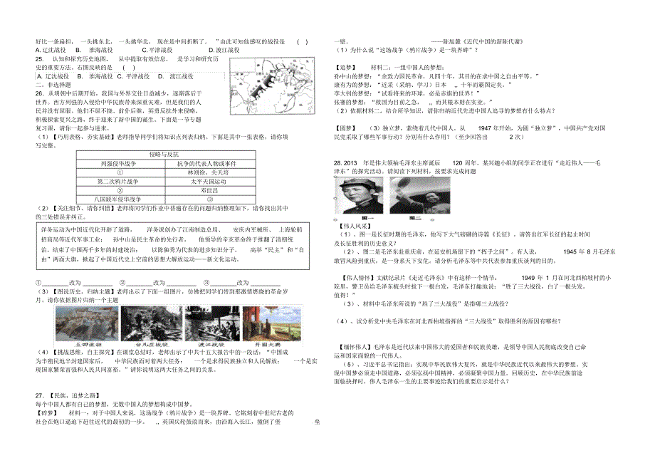 北师版八上第五单元测试题_第2页