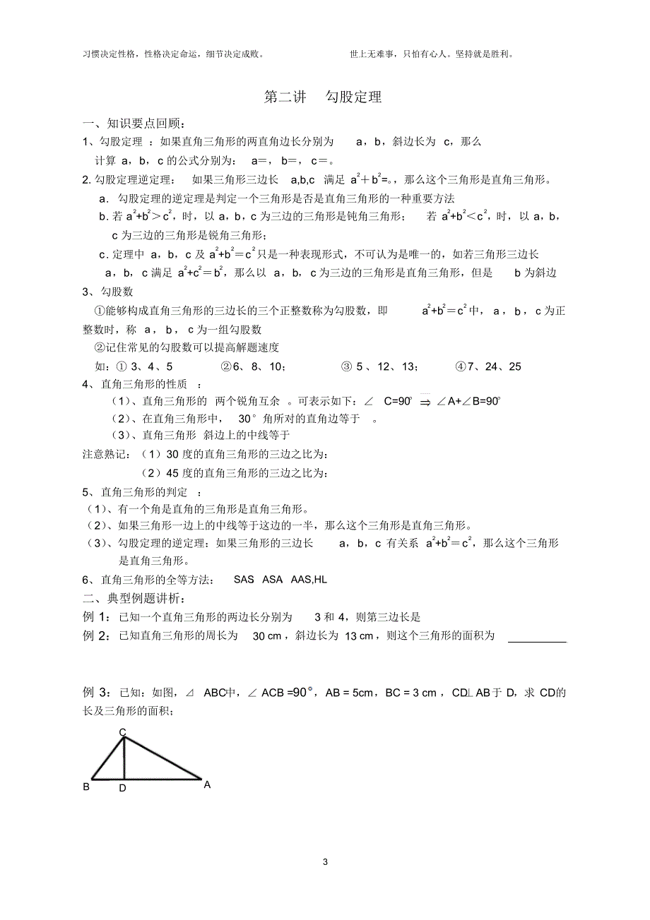 2016暑假竞成培训八升九数学_第4页