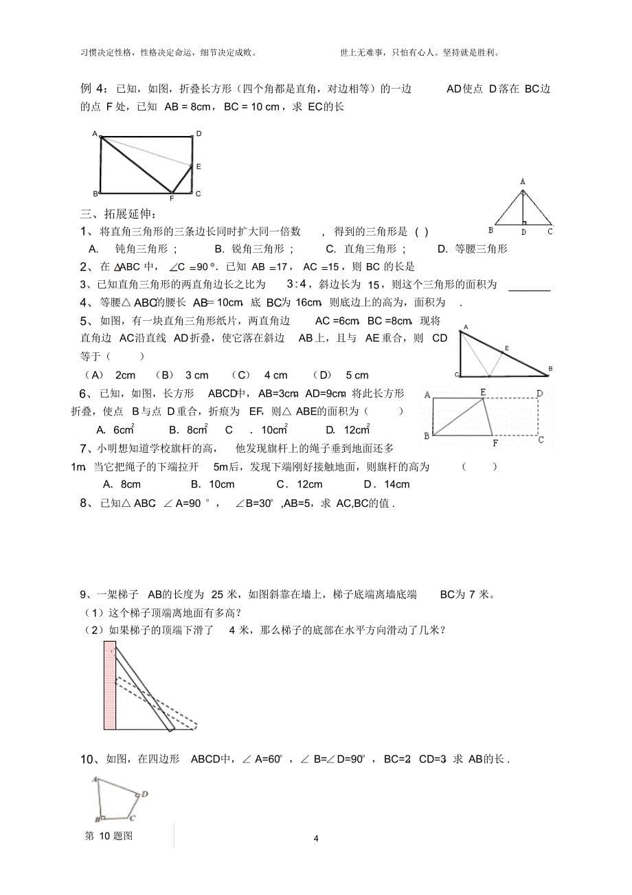 2016暑假竞成培训八升九数学_第5页