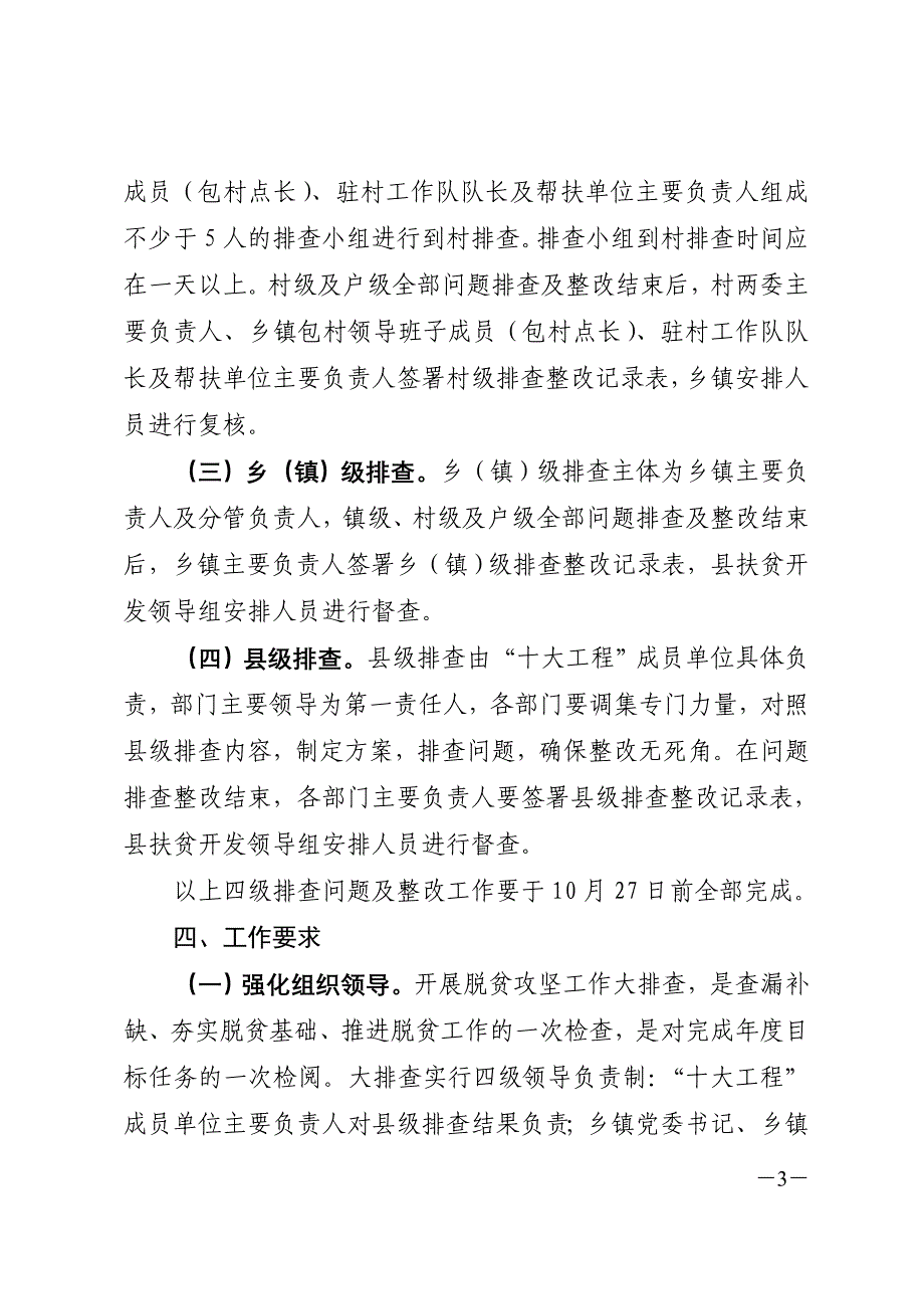 寿县脱贫攻坚工作大排查实施_第3页