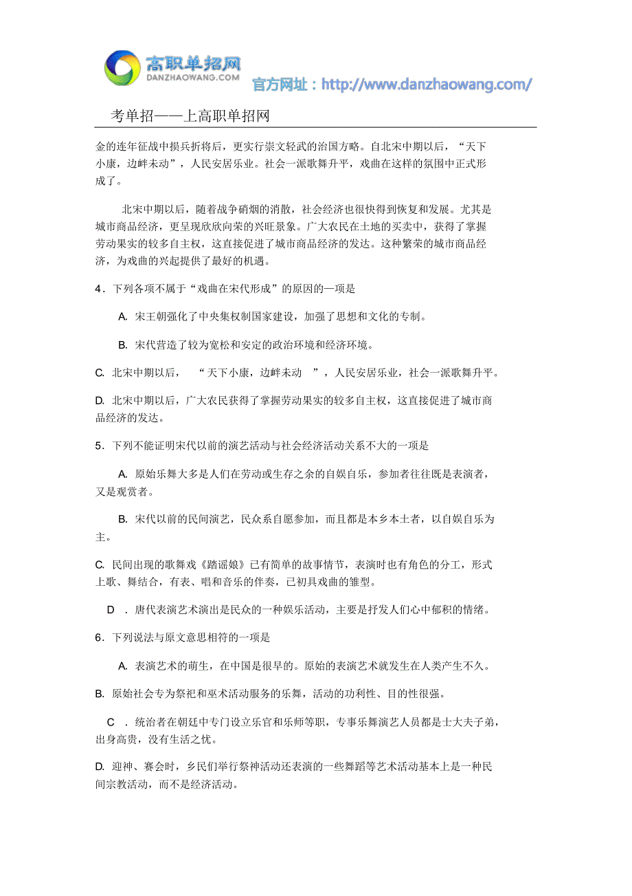 2016黑龙江林业职业技术学院单招语文模拟试题及答案_第3页