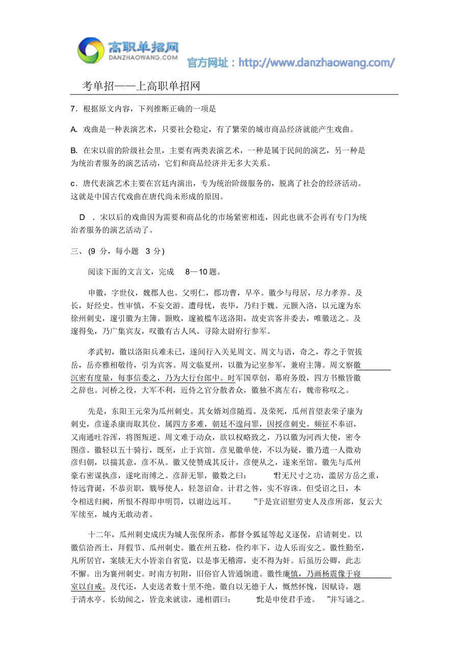 2016黑龙江林业职业技术学院单招语文模拟试题及答案_第4页