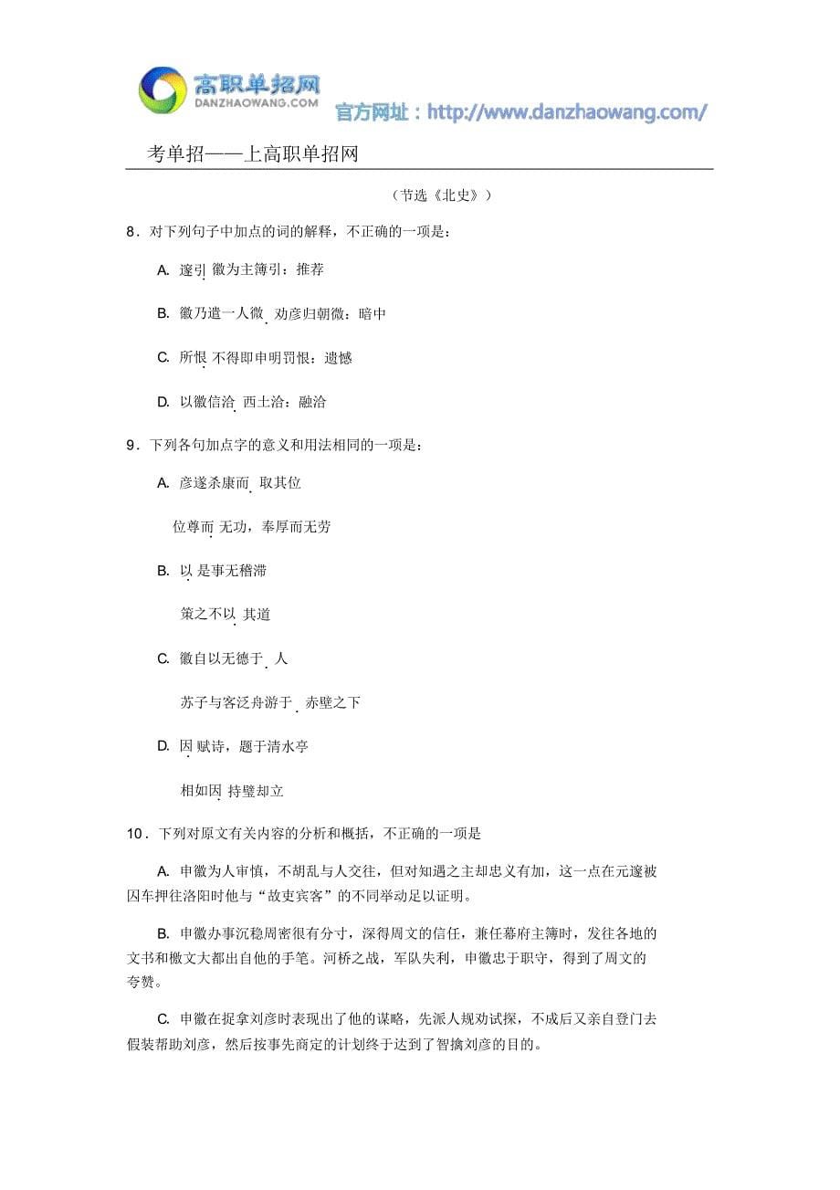 2016黑龙江林业职业技术学院单招语文模拟试题及答案_第5页