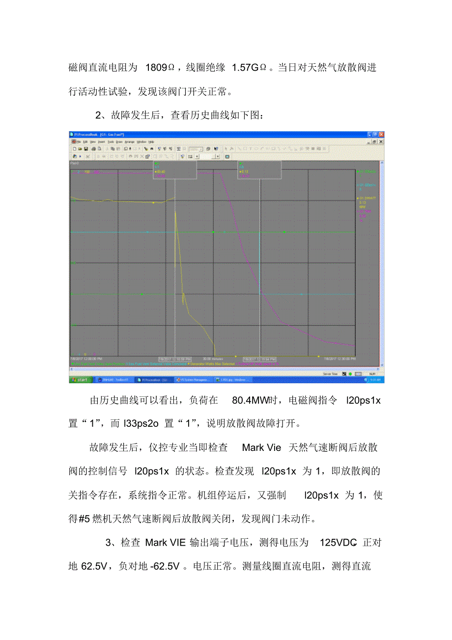 9E燃机放散阀故障分析及改进措施_第2页