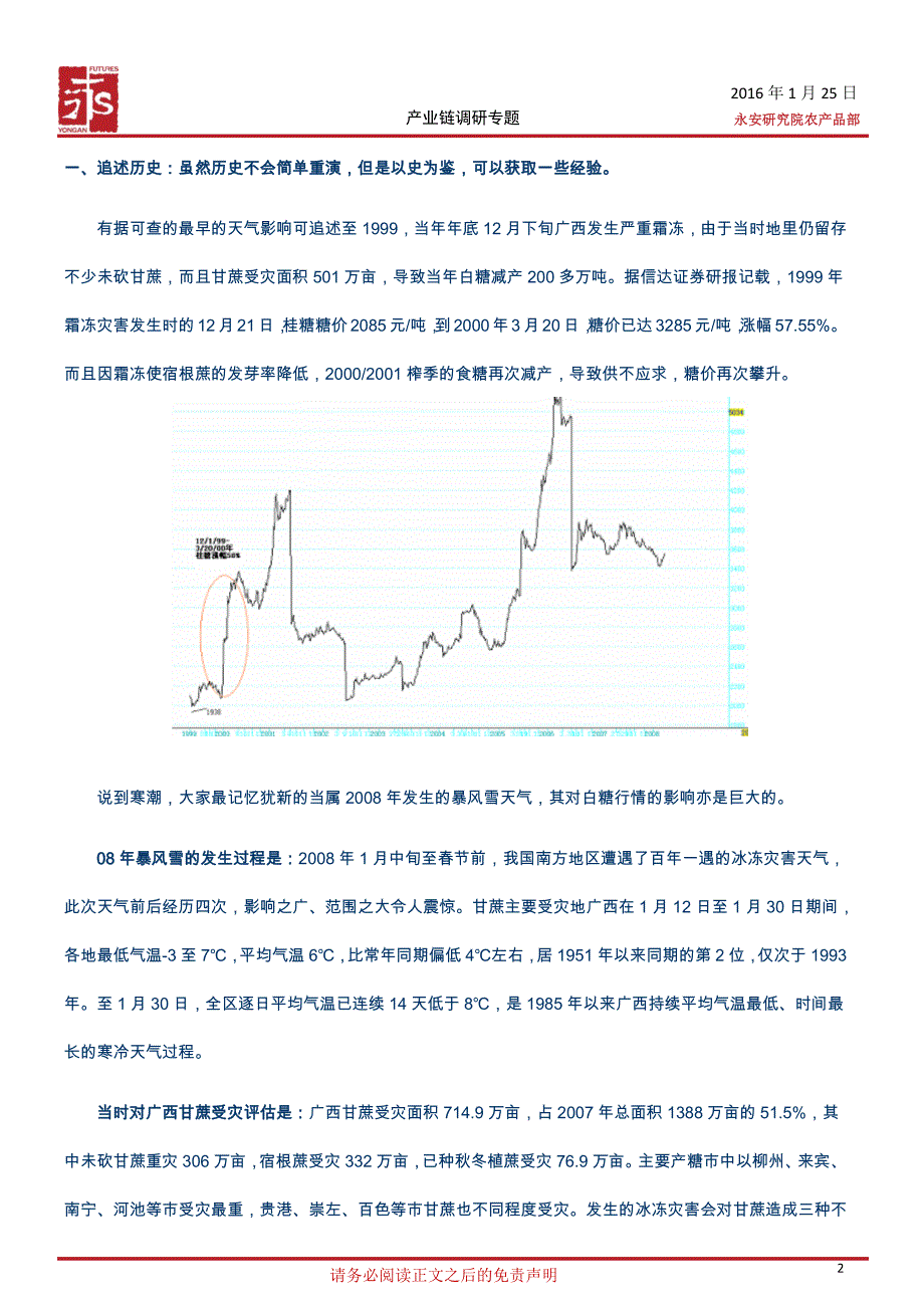 寒潮影响带来的多与空的机会_第2页