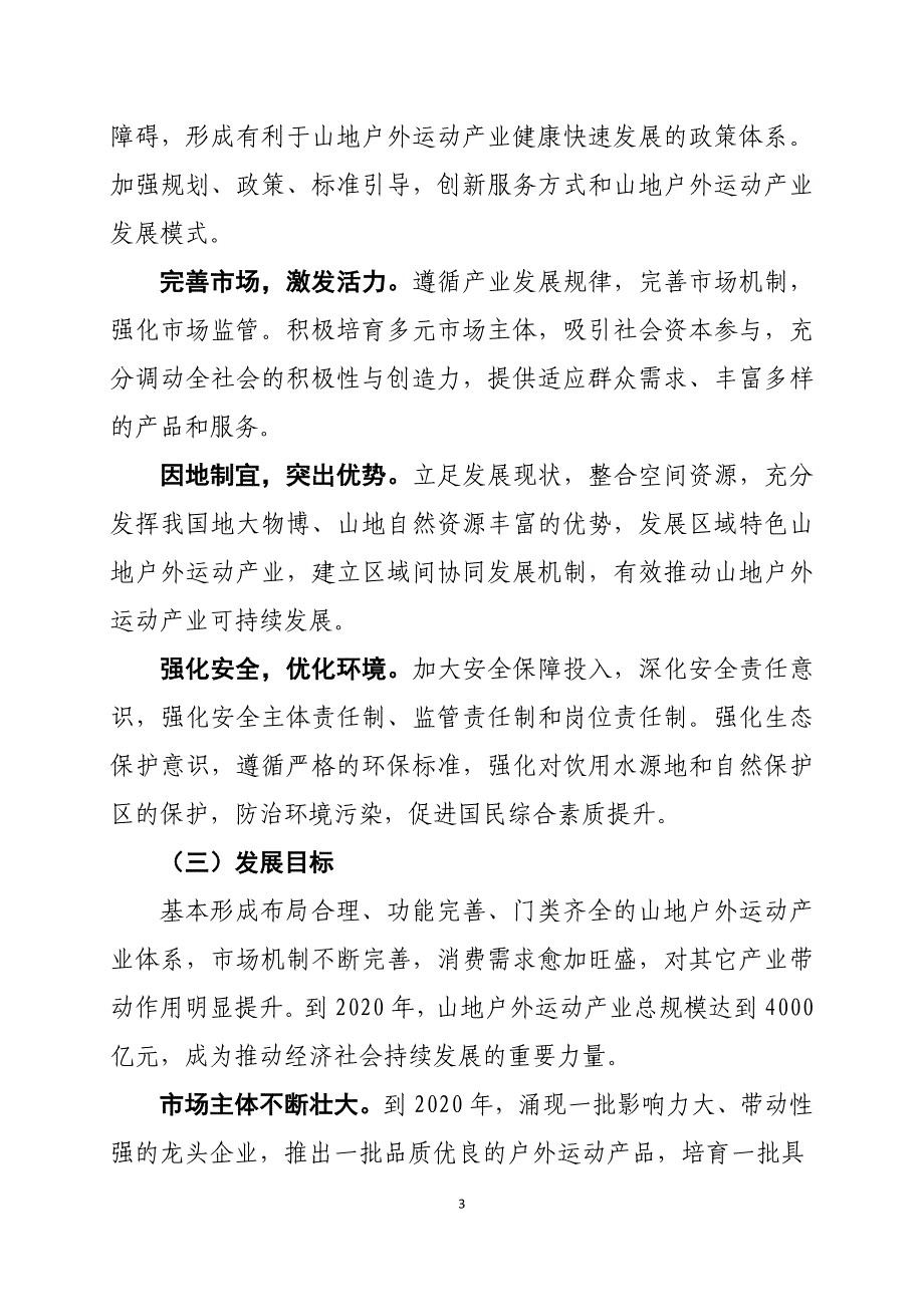 山地户外运动产业发展规划_第3页