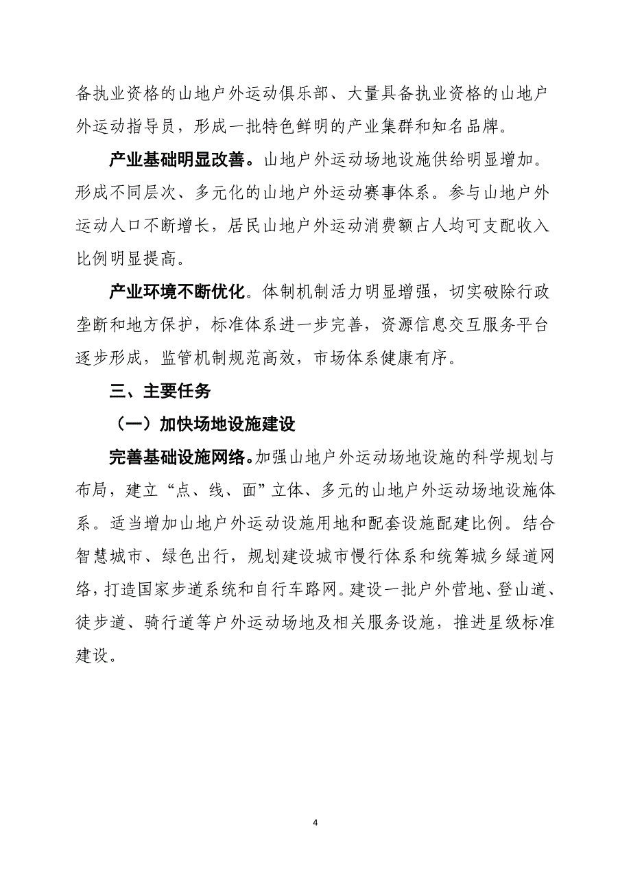 山地户外运动产业发展规划_第4页