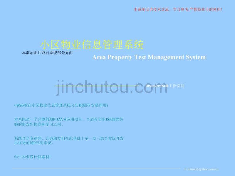 小区物业信息管理系统AreaPropertyTestManagement_第1页