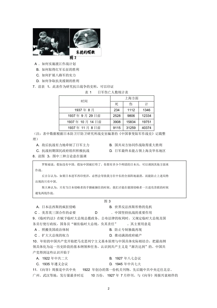 2016学年上学期期末测试高一历史试题_第2页