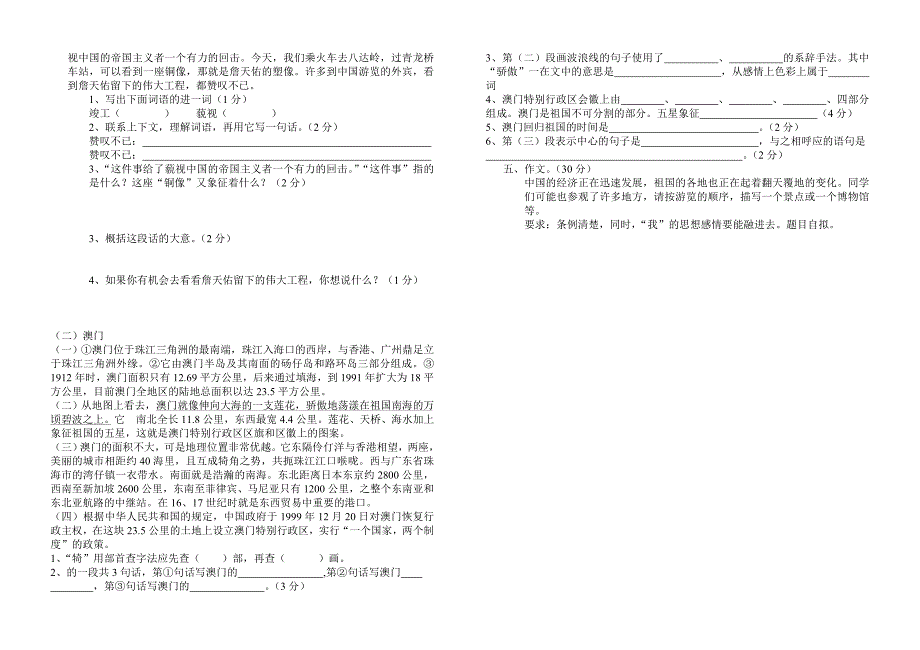 小学语文升学考试总复习测试题（三）_第2页