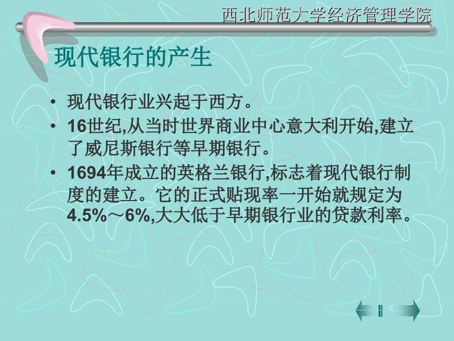 存款货币银行商业银行【精品课件】_第5页