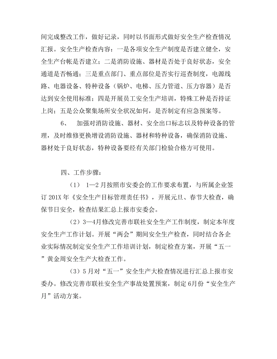 供销社年度安全生产工作计划_第3页