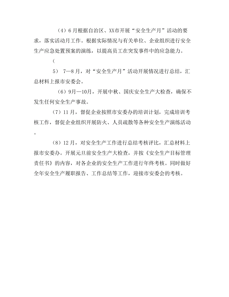 供销社年度安全生产工作计划_第4页