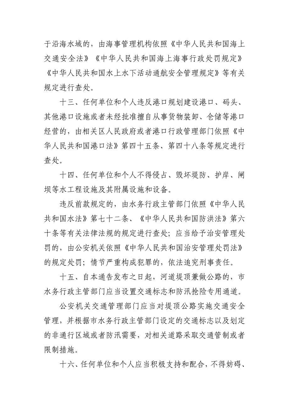 广州市人民政府关于开展白坭河和新街河堆场综合整治行动的_第5页
