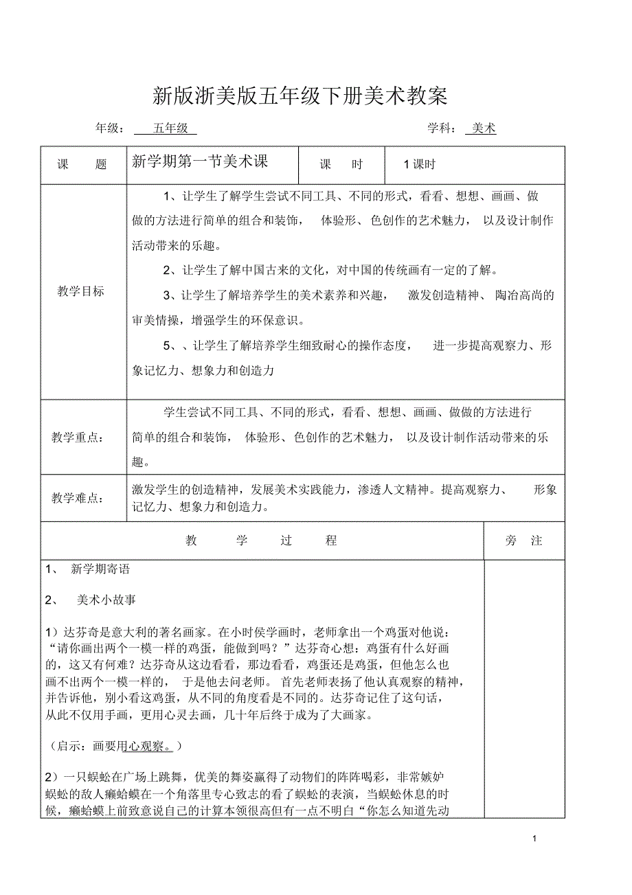 新版浙美版五年级下册美术教案_第1页