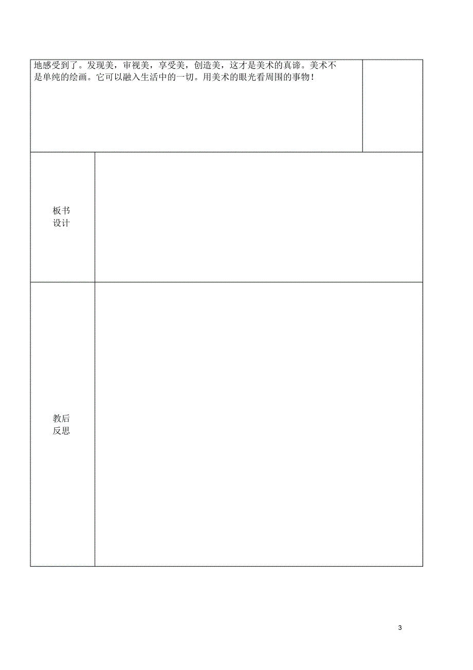 新版浙美版五年级下册美术教案_第3页