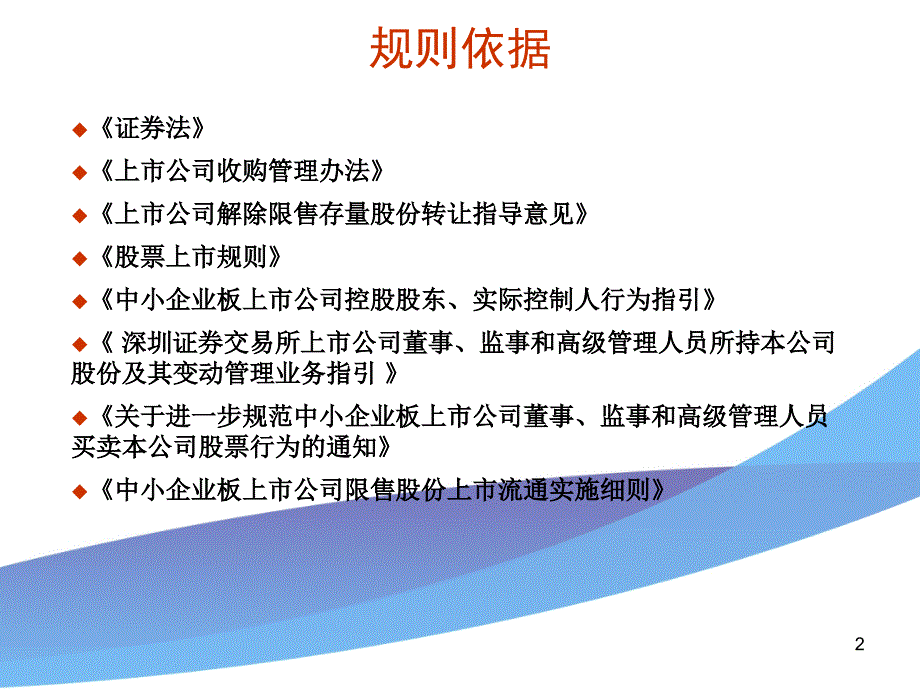 上市公司董事、监事、高级管理及控股股东买卖股票规范解读_第2页