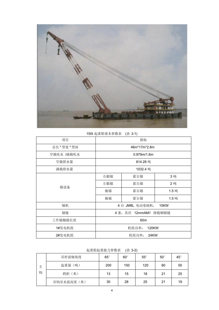 扬中三桥水上钢管桩施工方案_第4页