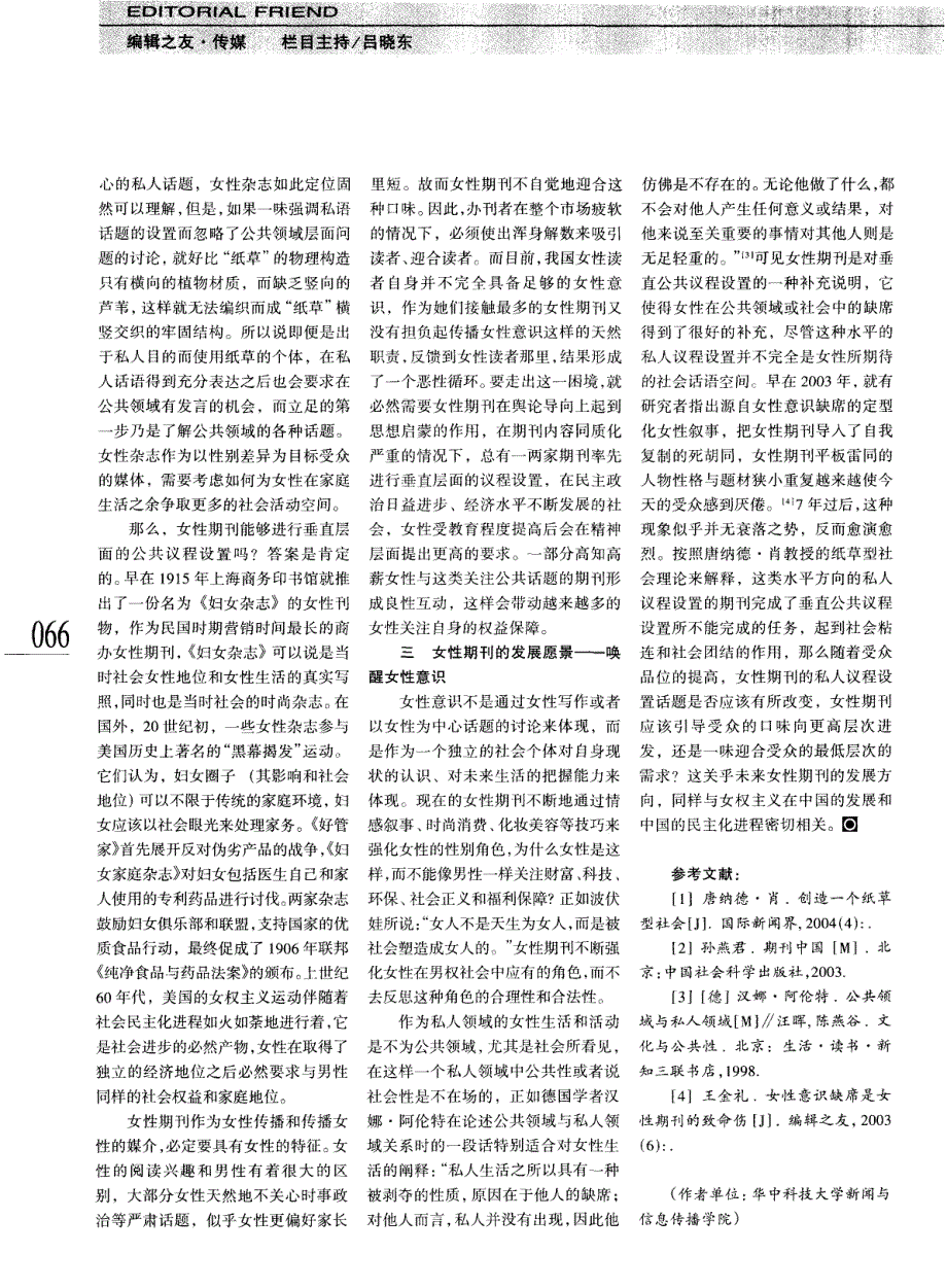 从纸草型社会理论看女性期刊的发展前景_第2页