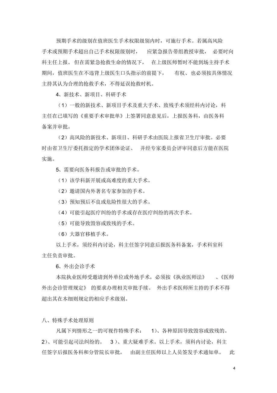 手术分级管理制度及程序_第4页